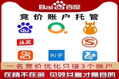 竞价推广代运营助力中小企业快速崛起